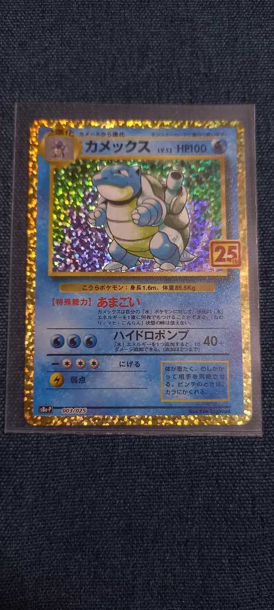 御三家 ポケモンカードゲーム 25th ANNIVERSARY COLLECTION プロモ