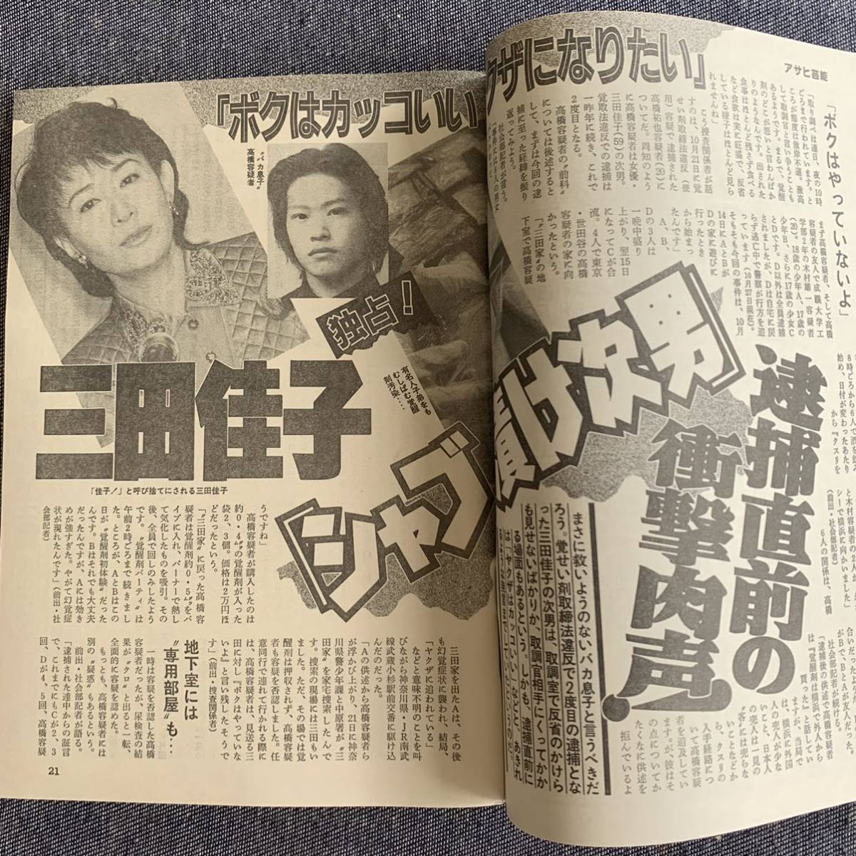 週刊アサヒ芸能 2000 平成12年11/9 加藤明日美 三田佳子 秋本春香 釈八恵 極道の娘/ジョージ秋山_画像5