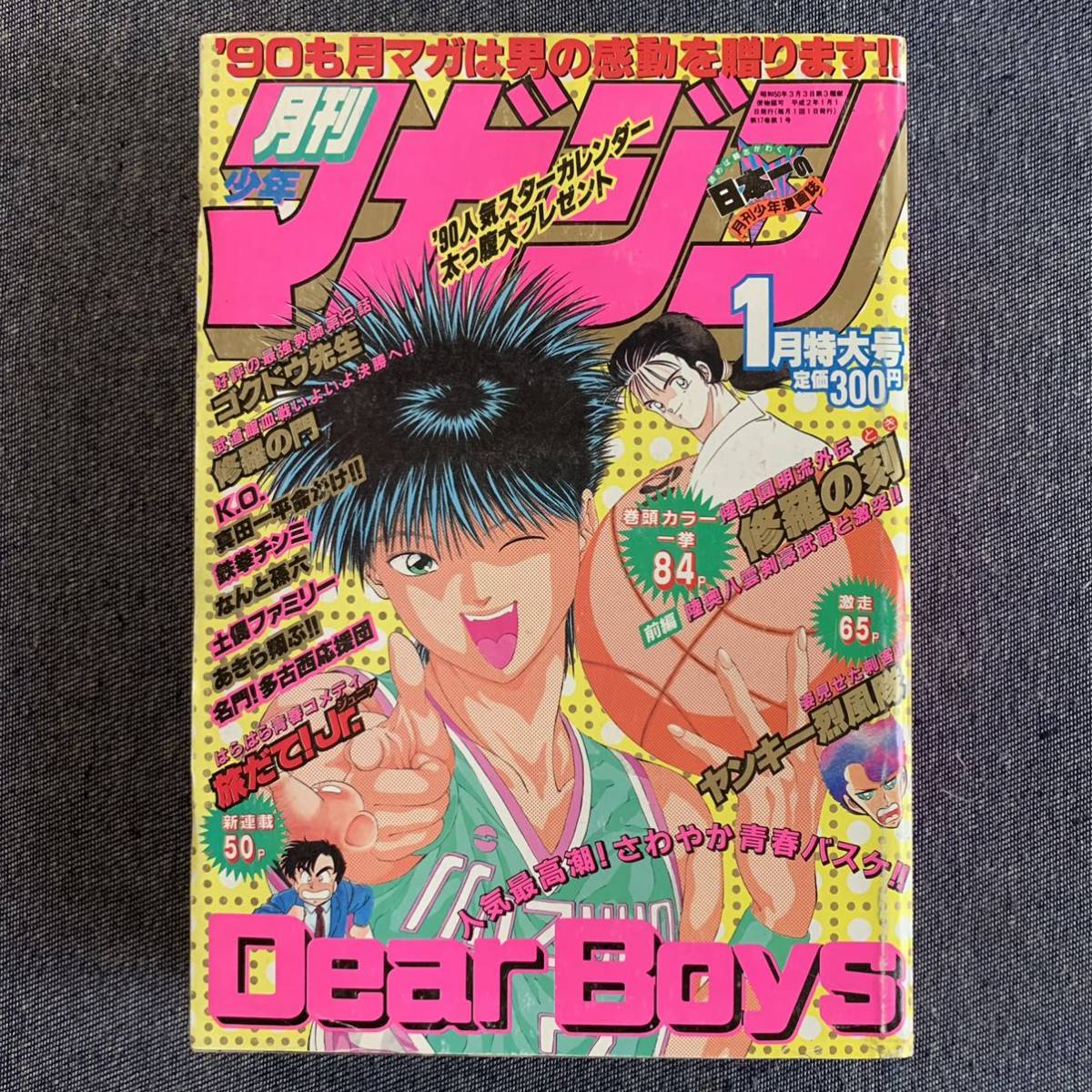 Yahoo!オークション - 月刊少年マガジン 1990/1 平成2年 表紙-Dear