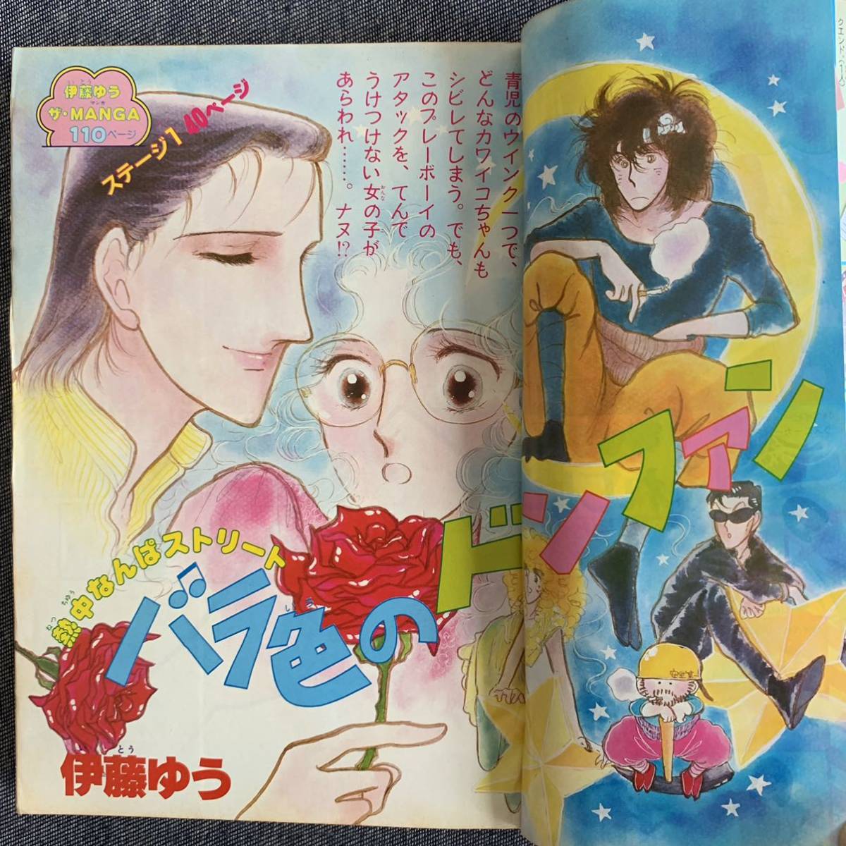 ラブリーフレンド1981/5 昭和56年読切-白い闇の少女牧村ジュン バラ色のドンファン伊藤ゆう 市川鈴悠木かおり波間信子樹山まみエンゼル松本_画像4