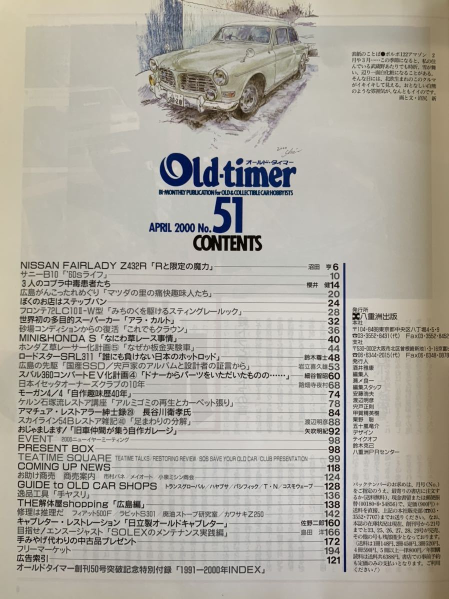 Old-timer オールドタイマー 2000/4 51号 八重洲出版 創刊50号突破記念特別付録 ふろく付_画像4