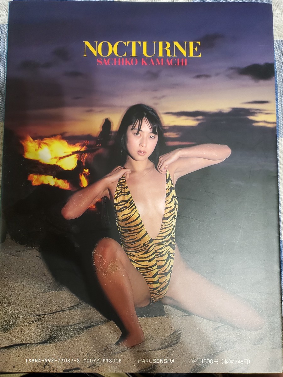 ☆大感謝セール】 初版 蒲池幸子 写真集 product NOCTURNE 蒲池幸子