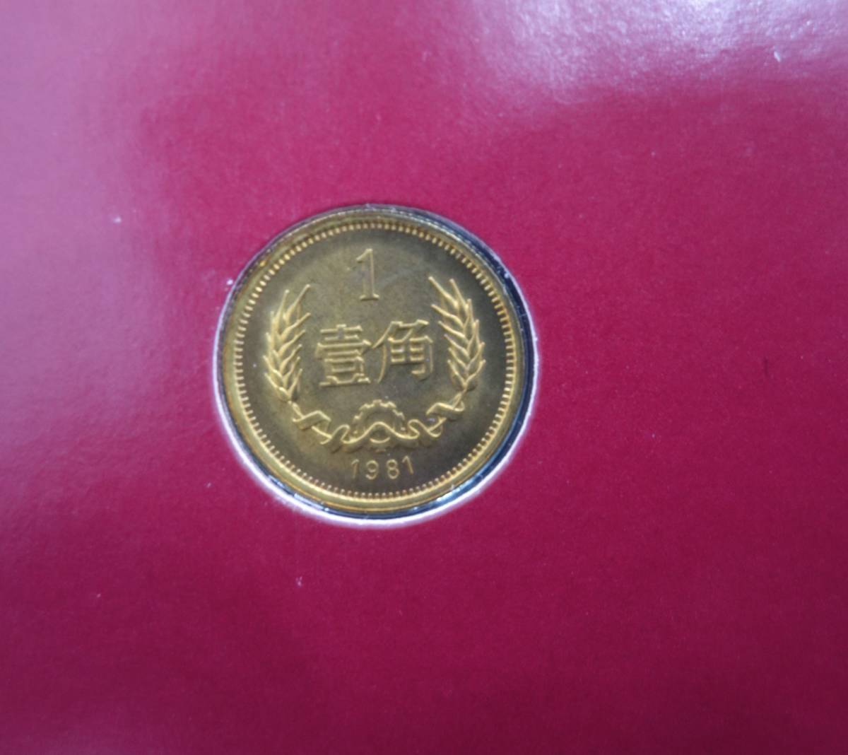 中国コインセット/1981・82年◇フランクリンミント/世界の国々のコイン 