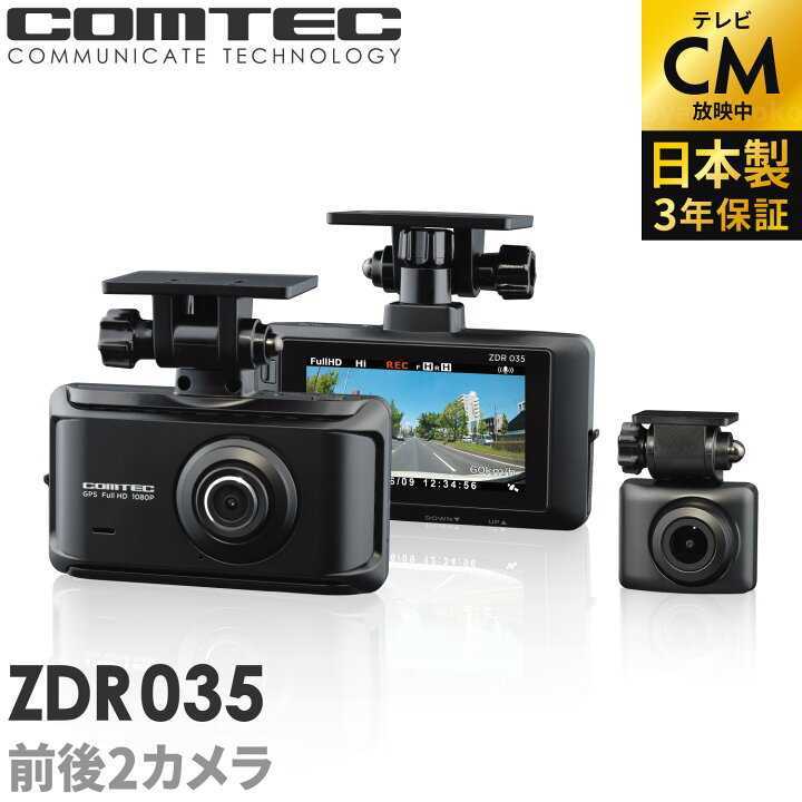 ドライブレコーダー 前後2カメラ コムテック ZDR035 日本製 ノイズ対策