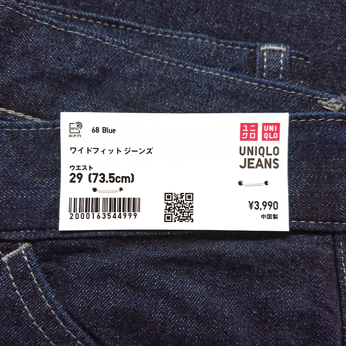 【最安値!!】 UNIQLO ユニクロ ワイドフィットジーンズ デニム ブルー 29 (ウエスト73.5cm)