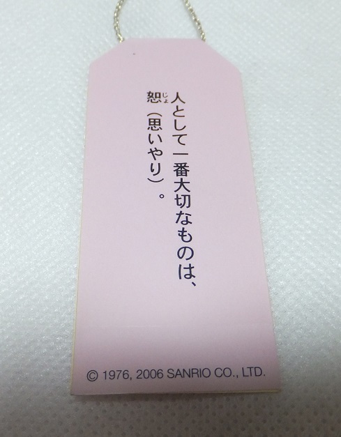  not for sale Sanrio Hello Kitty netsuke . confidence Taro front company length Mini Kitty 2006 year strap mascot Sanrio establishment person name . rare 