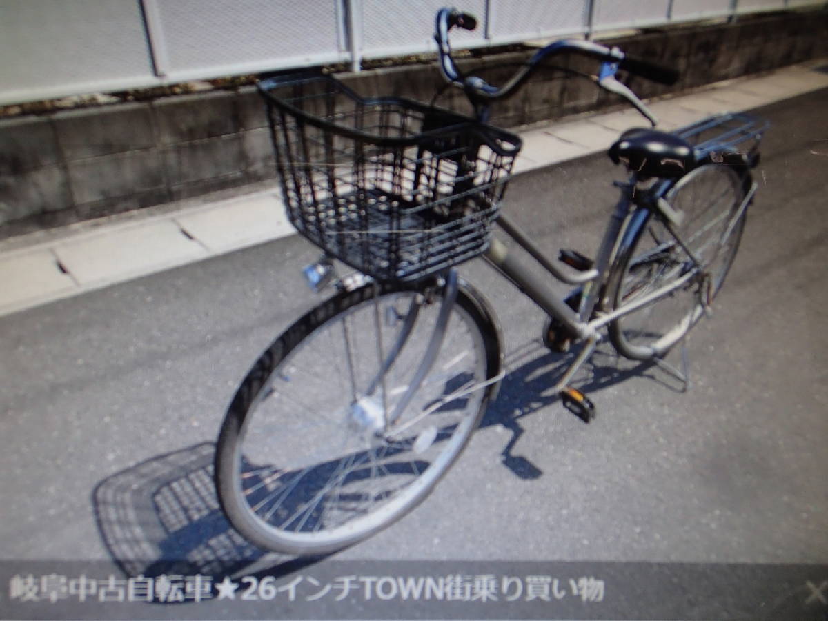 ついに再販開始！】 岐阜中古自転車☆26インチTOWN街乗り買い物通勤車