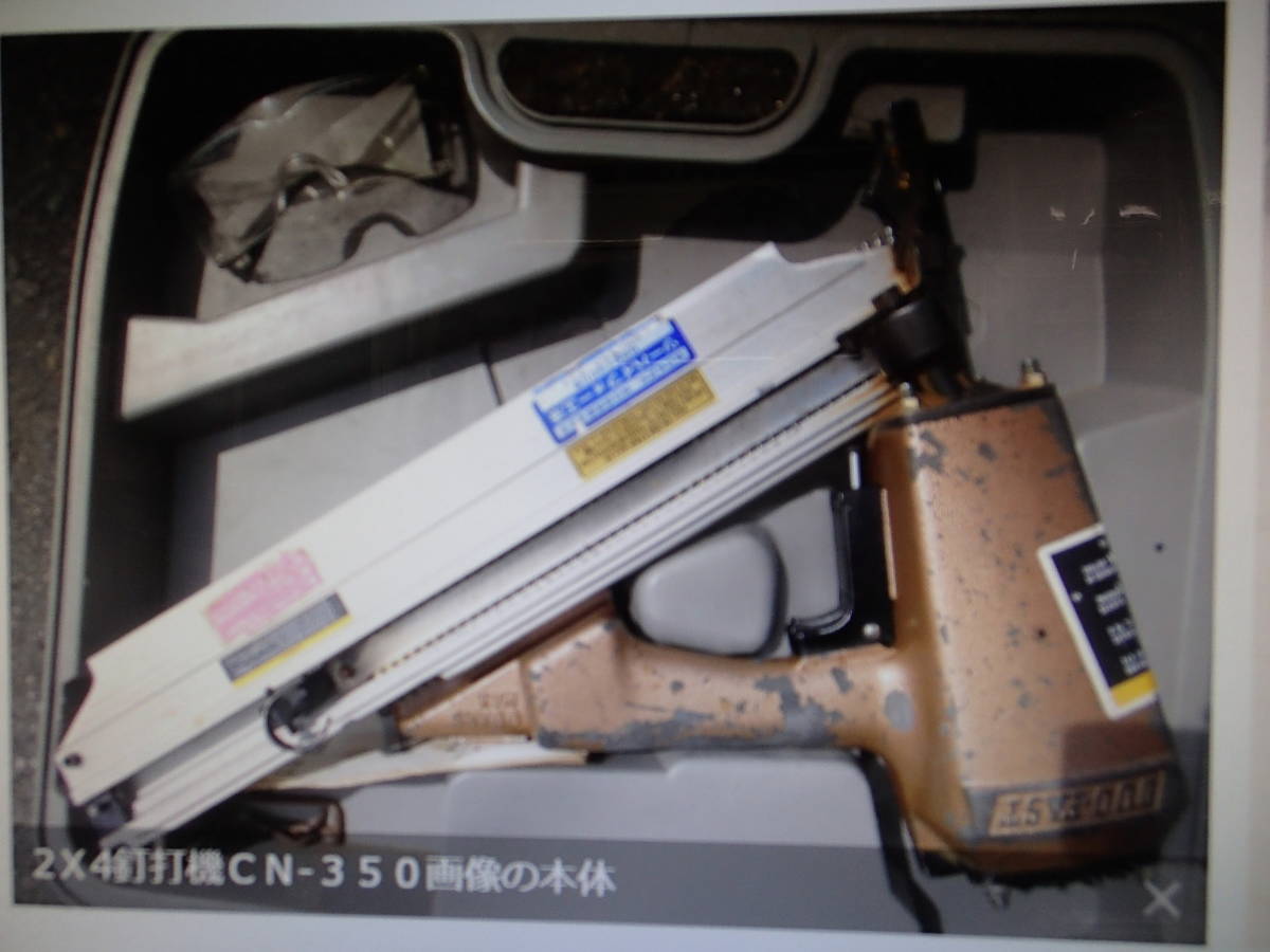 大工DIYリホ-ム兼松ツ-バイフォ-釘打機CN-350岐阜中古機械工具本巣市店ネット販売株式会社ギフトップトレ-ディング