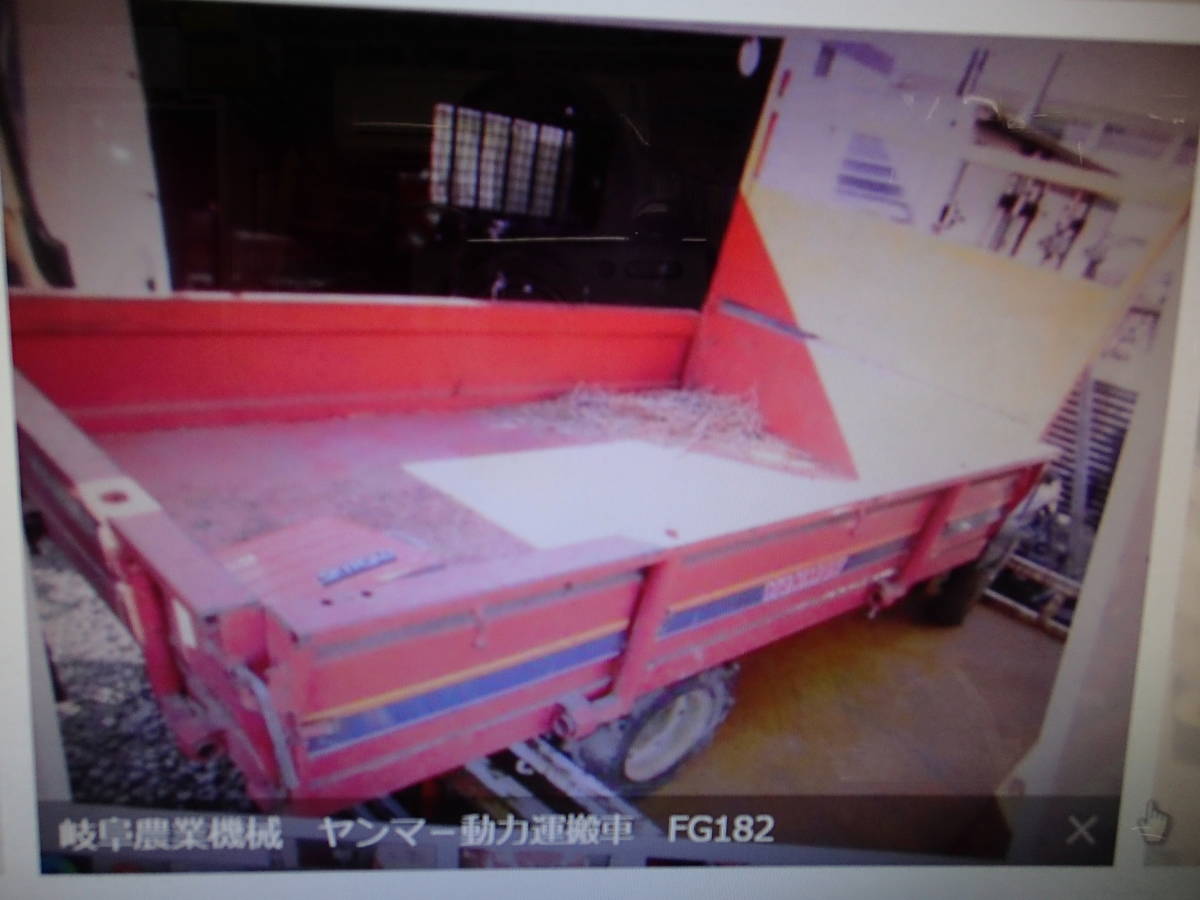 岐阜農業機械 ヤンマ-動力運搬車 FG182 セル付 マニア館