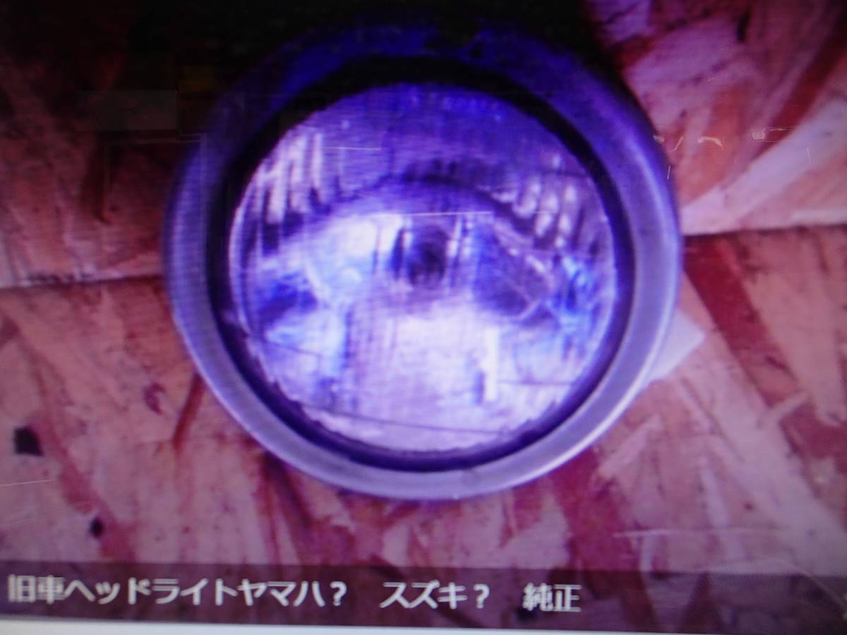 安い購入 旧車ヘッドライトヤマハ? スズキ? 純正中古6Vシングル球 車種不明 絶版 安い購入 旧車ヘッドライトヤマハ? スズキ? 純正中古6Vシングル球 車種不明 絶版