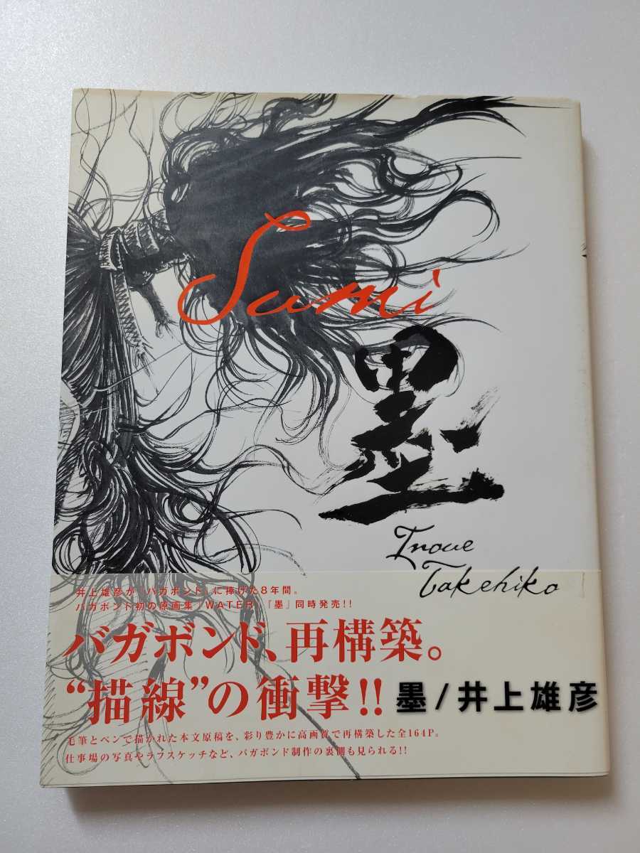 輝い 【貴重/第1刷/美品】バガボンド画集『WATER』『墨』 井上 雄彦