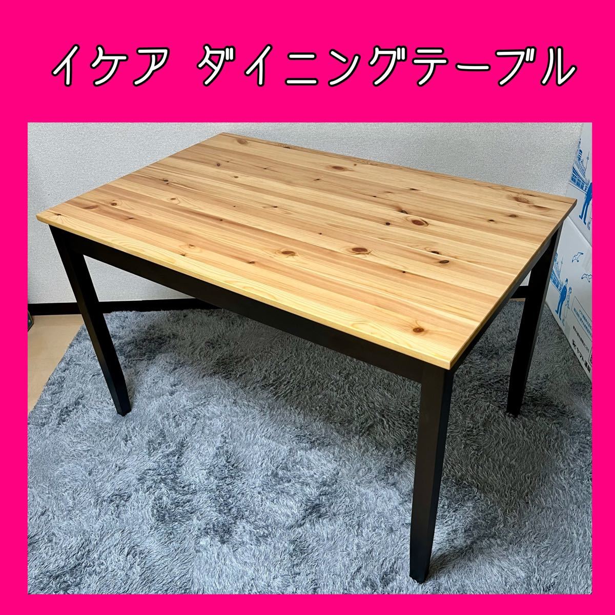 IKEA イケア LERHAMN レールハムン パイン無垢材 ダイニング IKEA イケア LERHAMN レールハムン パイン無垢材 ダイニング