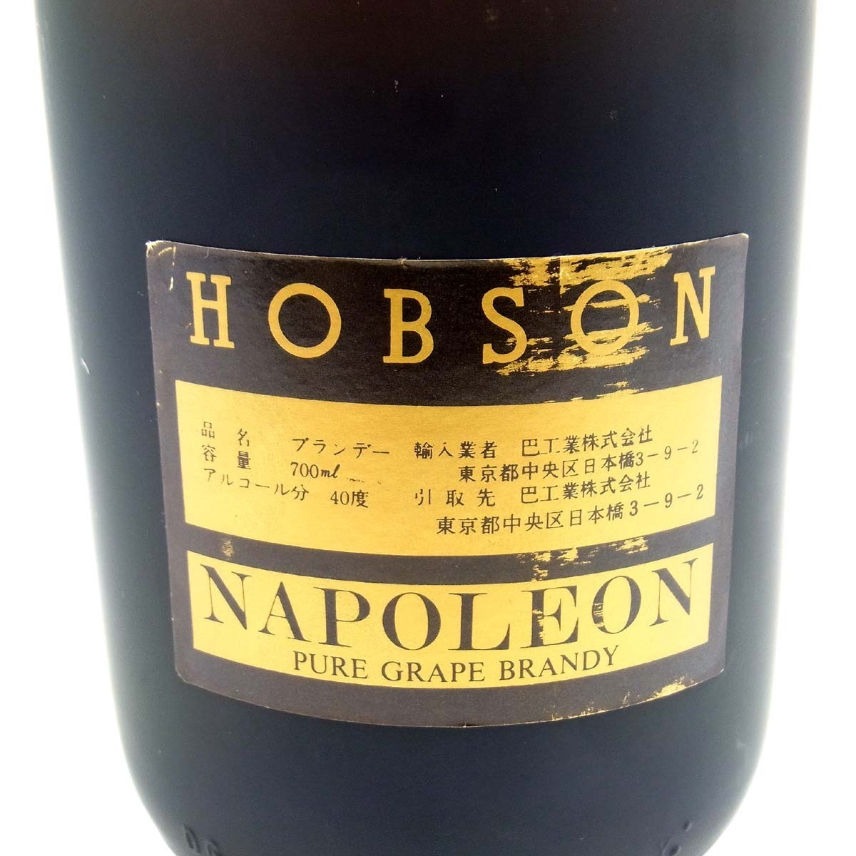 ホブソン ナポレオン ブランデー 700ml 40% 洋酒 古酒 未開栓 HOBSON NAPOLEON 〓_画像5