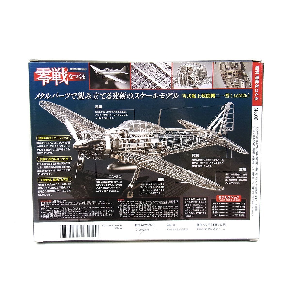未開封 デアゴスティーニ 週刊 零戦をつくる 89〜100 スタンド 割引も