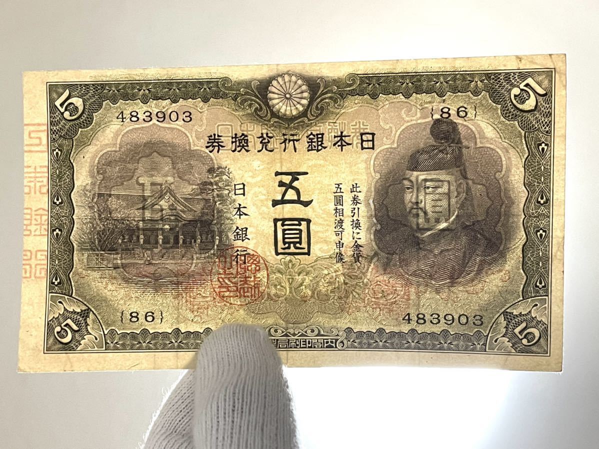 1050円 新しいスタイル 旧紙幣 古銭 軍票 2次 菅原5円 日華事変軍票 1円札 2枚セット