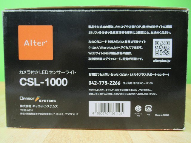 未使用 Alter+ カメラ付き LED センサーライト CSL-1000 防犯カメラ スマホ 録画 オルタプラス キャロットシステムズ_画像8