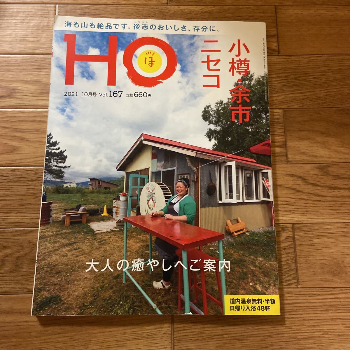  Hokkaido local information magazine HO 2021.10 month number adult ... guide small . over city niseko*.*