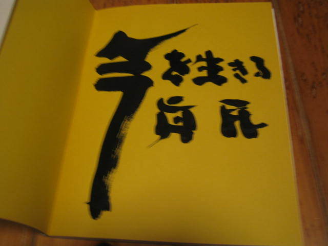 坂村真民 書 肉筆 色紙 真筆 『愛』 | 坂村真民 書 肉筆 色紙 真筆 ...