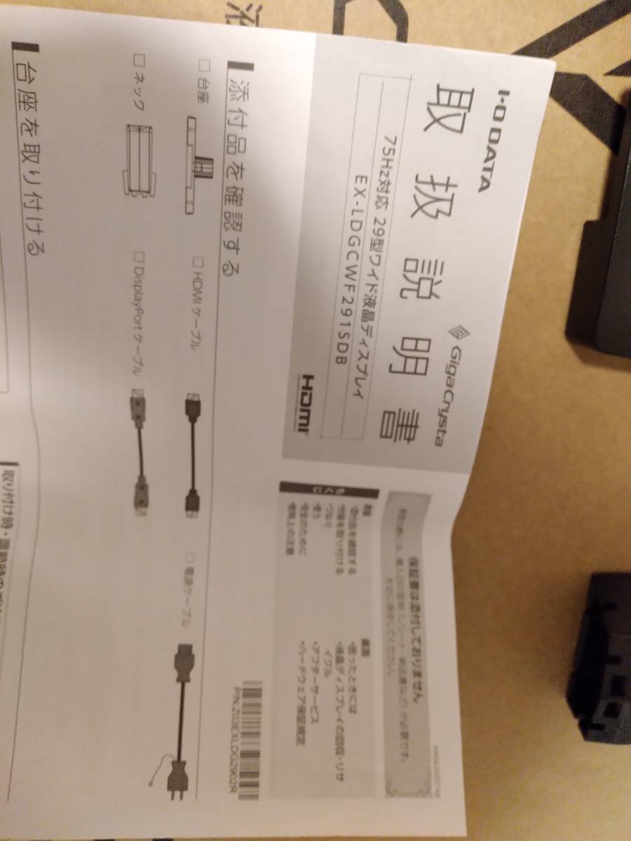 美品 IODATA ゲーミングモニター GigaCrysta 29インチ LDGCWF291SDB