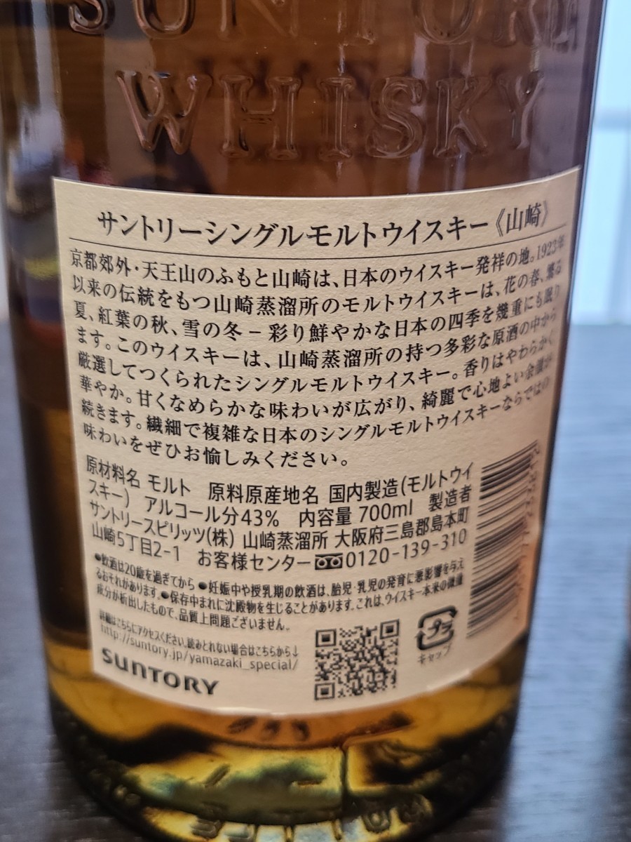 SUNTORY サントリー　山崎　 箱付き シングルモルトウイスキー　 山崎12年 山崎18年　白州　響