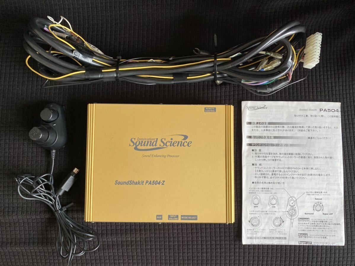 Sound Shakit サウンドシャキット PA504-Z 修理オーバーホール済み