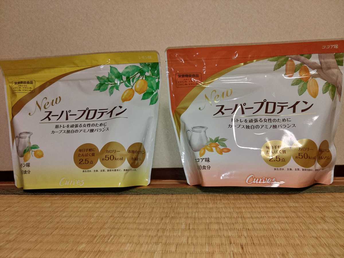 カーブス New スーパープロテイン ココア味 レモン味 セット 賞味期限