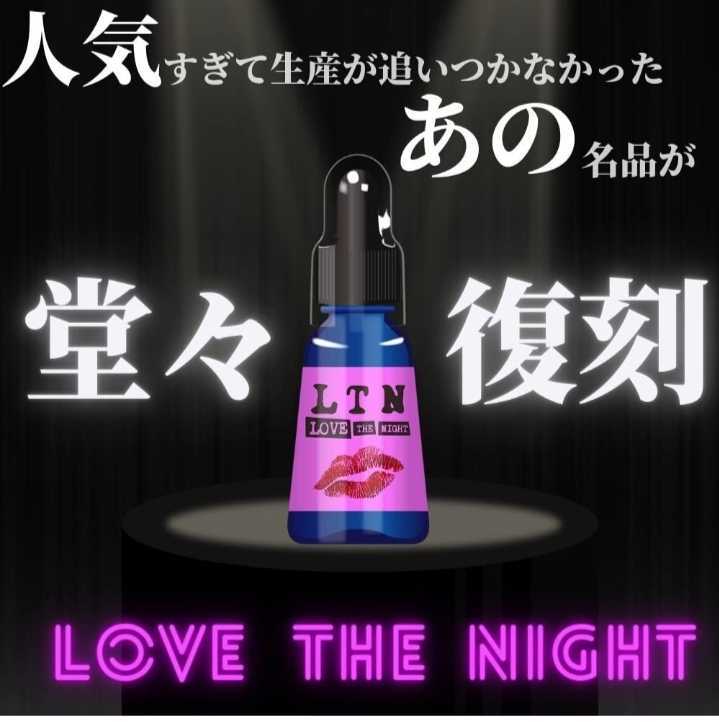 ブランド: LOVE The NIGHT 女性用 ラブサプリ マカ配合(未使用品)20ml_画像2