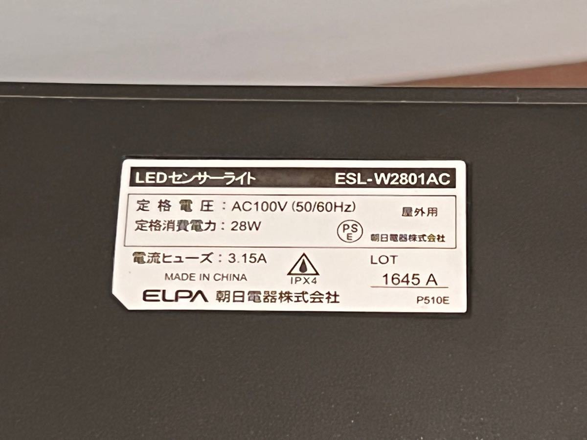 底値 ELPA センサーライト esl-w2801ac エルパ 1500lm