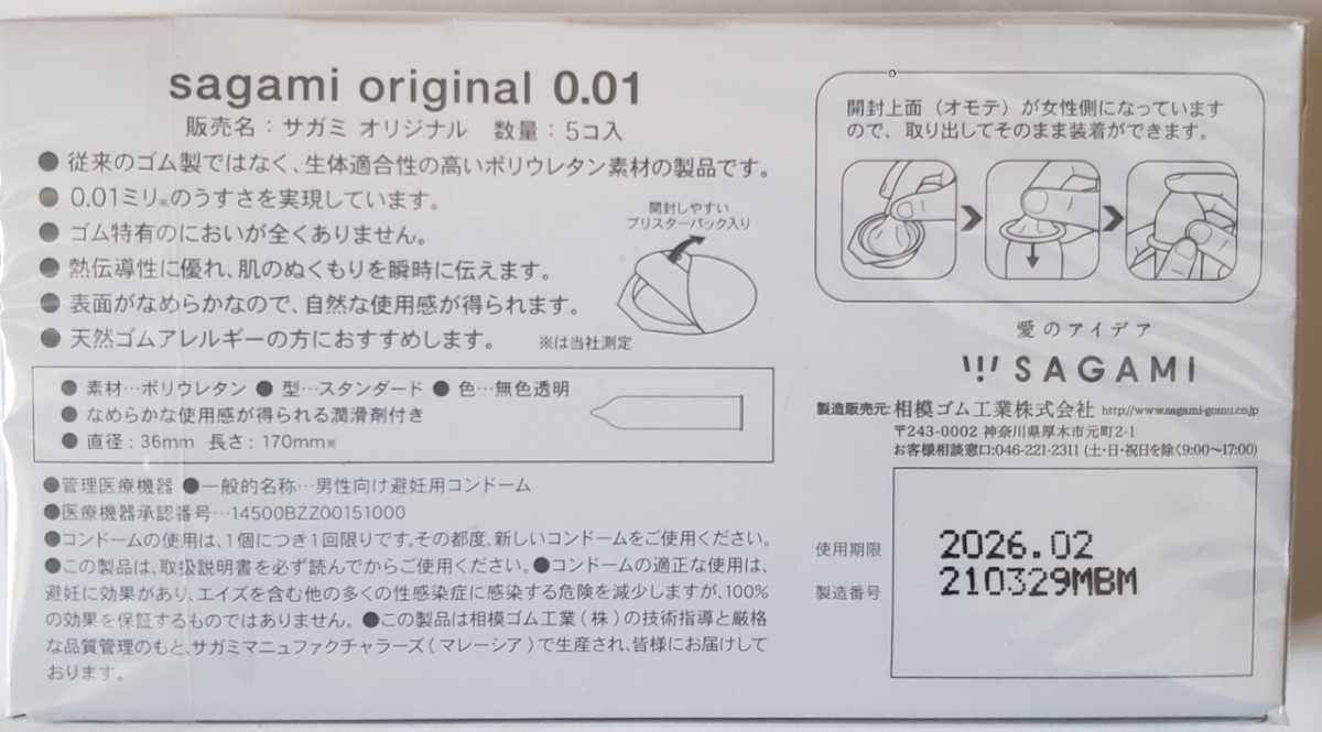 3箱セット【新品未開封・送料無料・匿名配送・ビニール封筒発送】サガミオリジナル001 使用期限2026.2 コンドーム 0.01 sagami ①