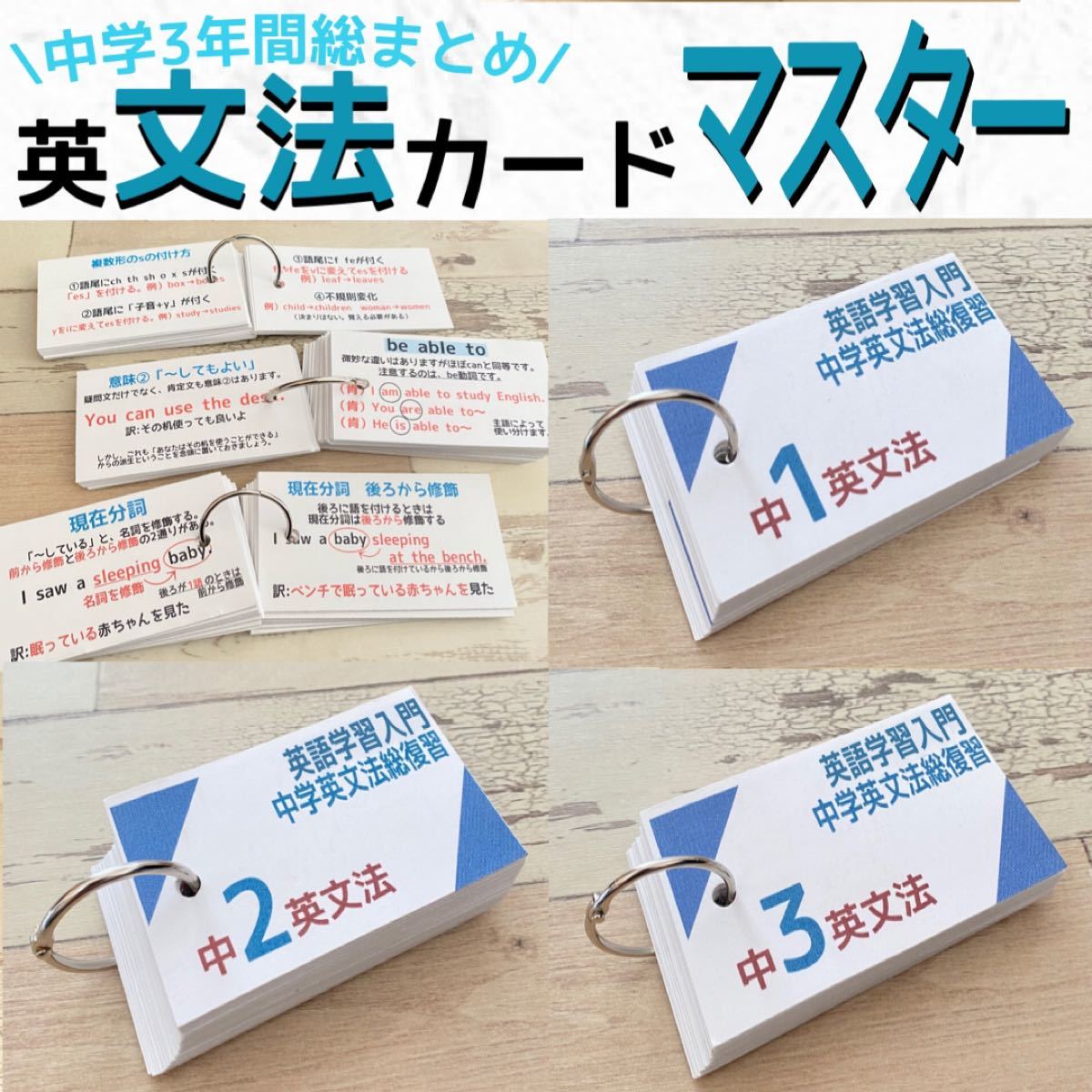 Paypayフリマ 中学英文法カード 3種セット 中学英語 高校受験 高校入試 定期テスト 英文読解 英文解釈 参考書 英作文 英語 Paypayフリマ 中学英文法カード 3種セット 中学英語 高校受験 高校入試 定期テスト 英文読解 英文解釈 参考書 英作文 英語