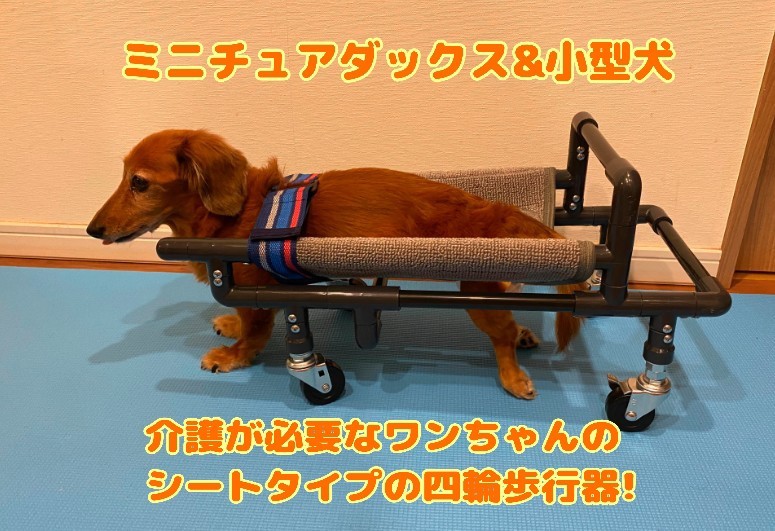 介護犬のシートタイプ四輪歩行器 | monsterdog.com.br