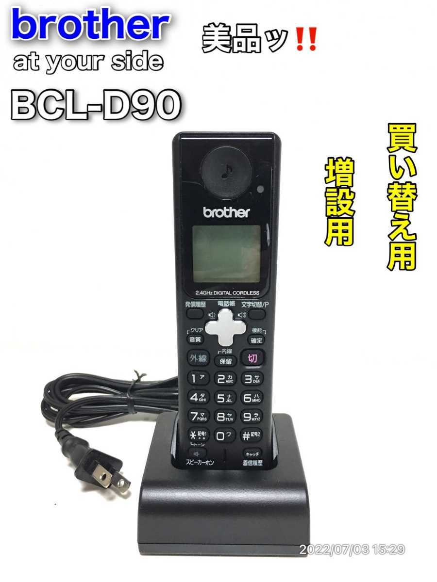 ストア brother BCL-D90 増設 買い替え用に siyasalbirikim.com.tr