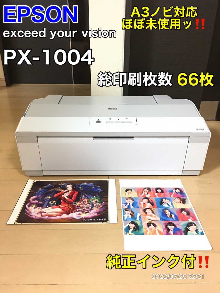 【未使用に近い】EPSON PX-1004 A3ノビ対応プリンター本体_画像1