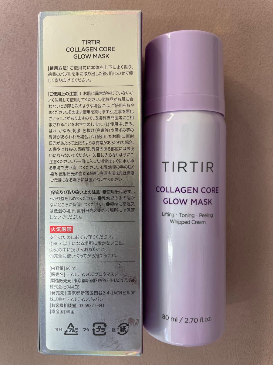 半額】 TIRTIR ティルティルCCグロウマスク 80ml