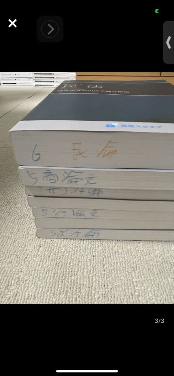 司法試験 資格スクエア 第6期 論文テキスト 7法 予備試験逆算思考の