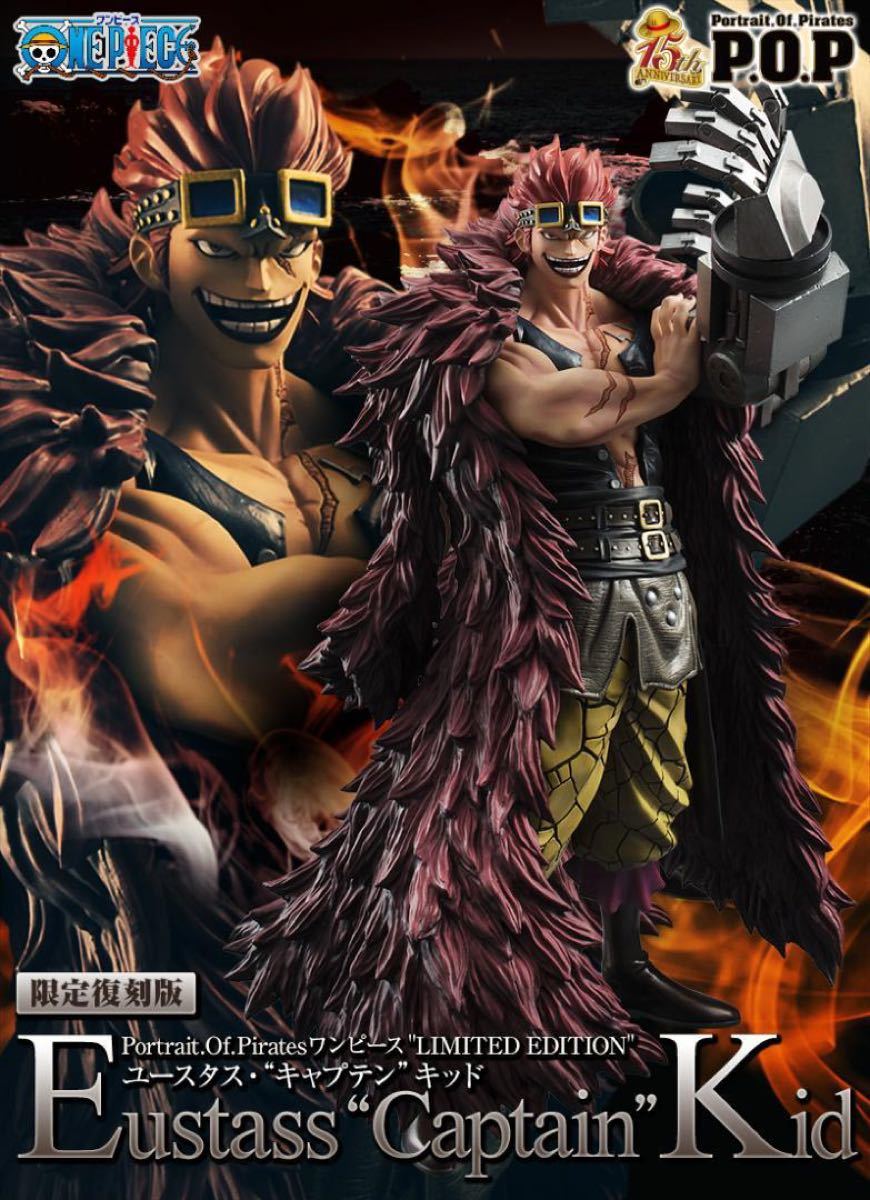 キッド キラー POP ワンピースフィギュア ONE PIECE キッド海賊団 ワノ国 メガハウスプレミアムバンダイ