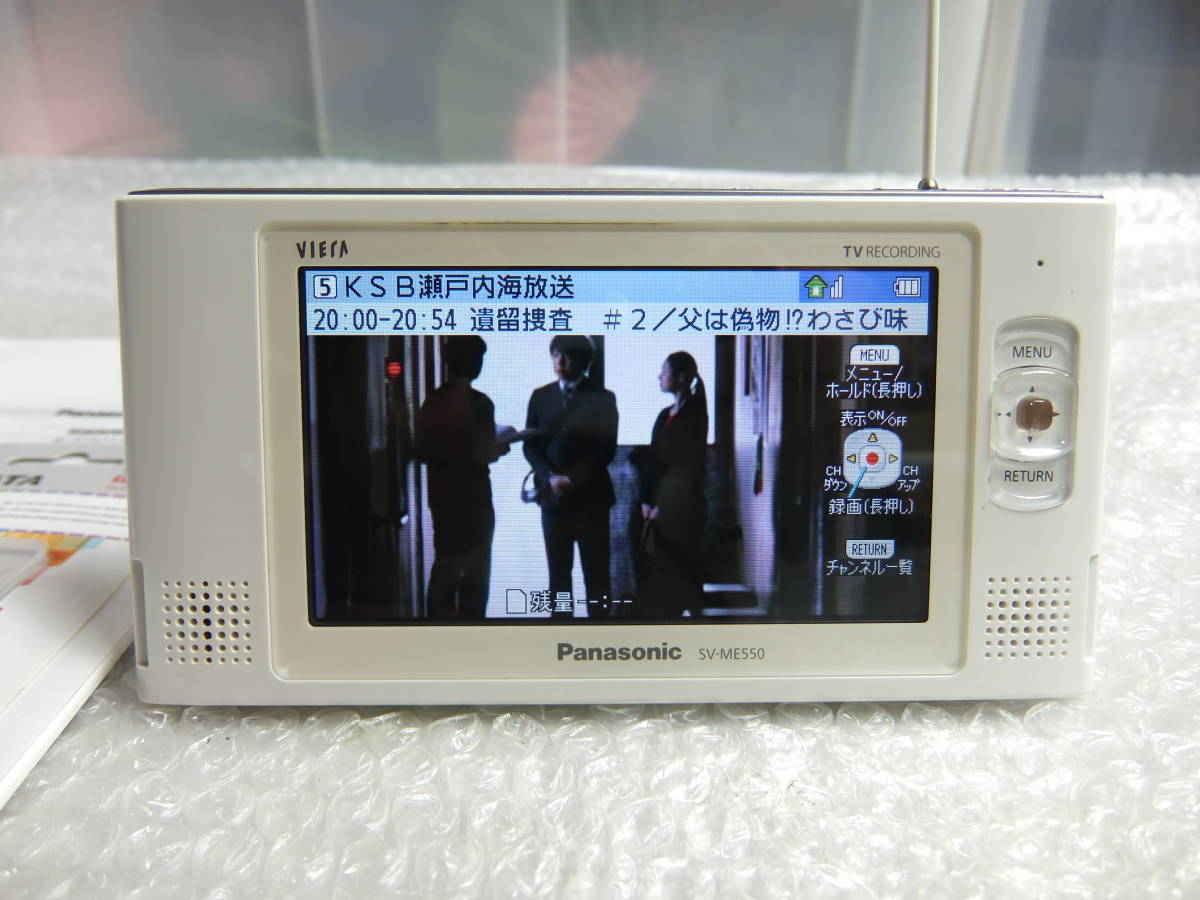 パナソニック ビエラ ポータブル 防水 ワンセグテレビ SV-ME550