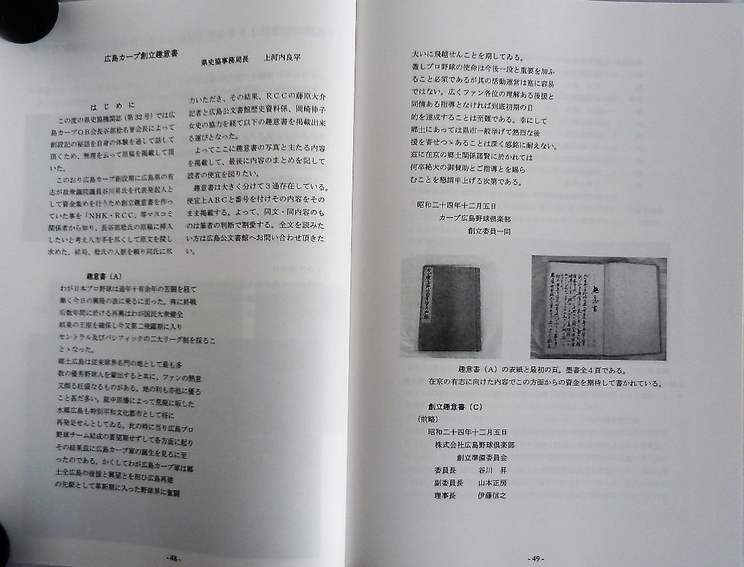 ひろしま県史協・機関誌 第32号・平成26年10月発刊(広島東洋カープの