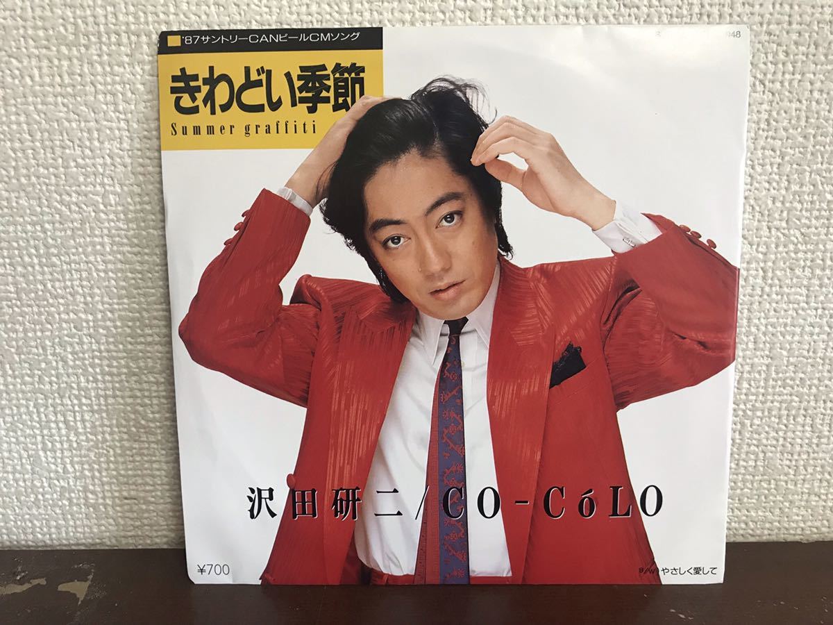 Yahoo!オークション - 沢田研二 CO-COLO きわどい季節 シングル