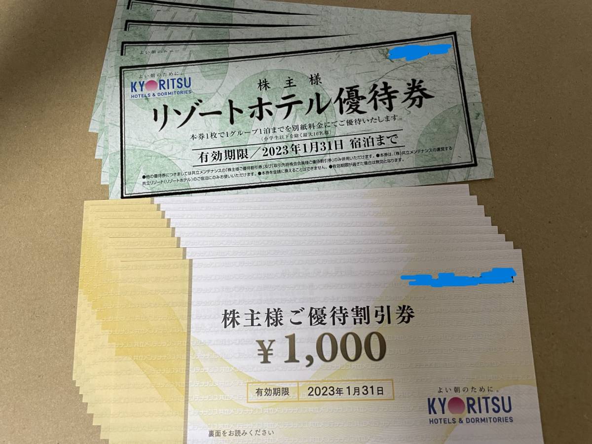 ☆送料無料☆㈱共立メンテナンス割引券８千円分と優待券４枚のセット