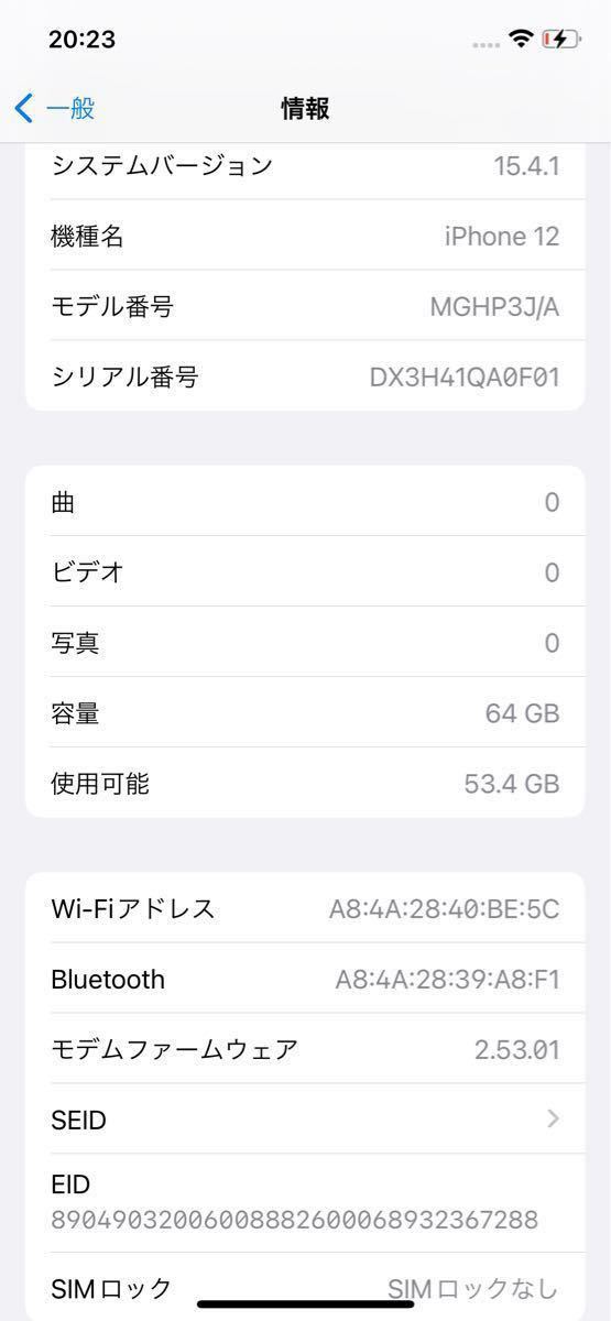 新品未使用 iPhone 12 64GB ホワイト SIMフリー 通信制限なし ccorca.org