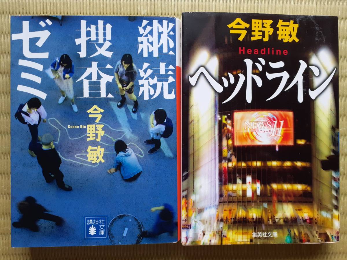 21新発 ヘッドライン 集英社文庫 今野敏 Tibetology Net 21新発 ヘッドライン 集英社文庫 今野敏 Tibetology Net