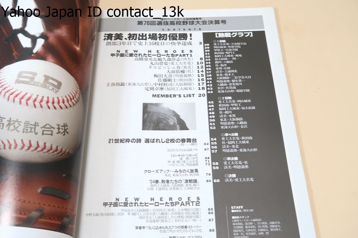  weekly Baseball increase .* selection . high school baseball convention settlement of accounts number *6 pcs. / settled beautiful * wonderful the first .V/ Okinawa furthermore .*9 year ..2 times eyes. V/ Yokohama * pressure volume hero not synthesis power baseball 