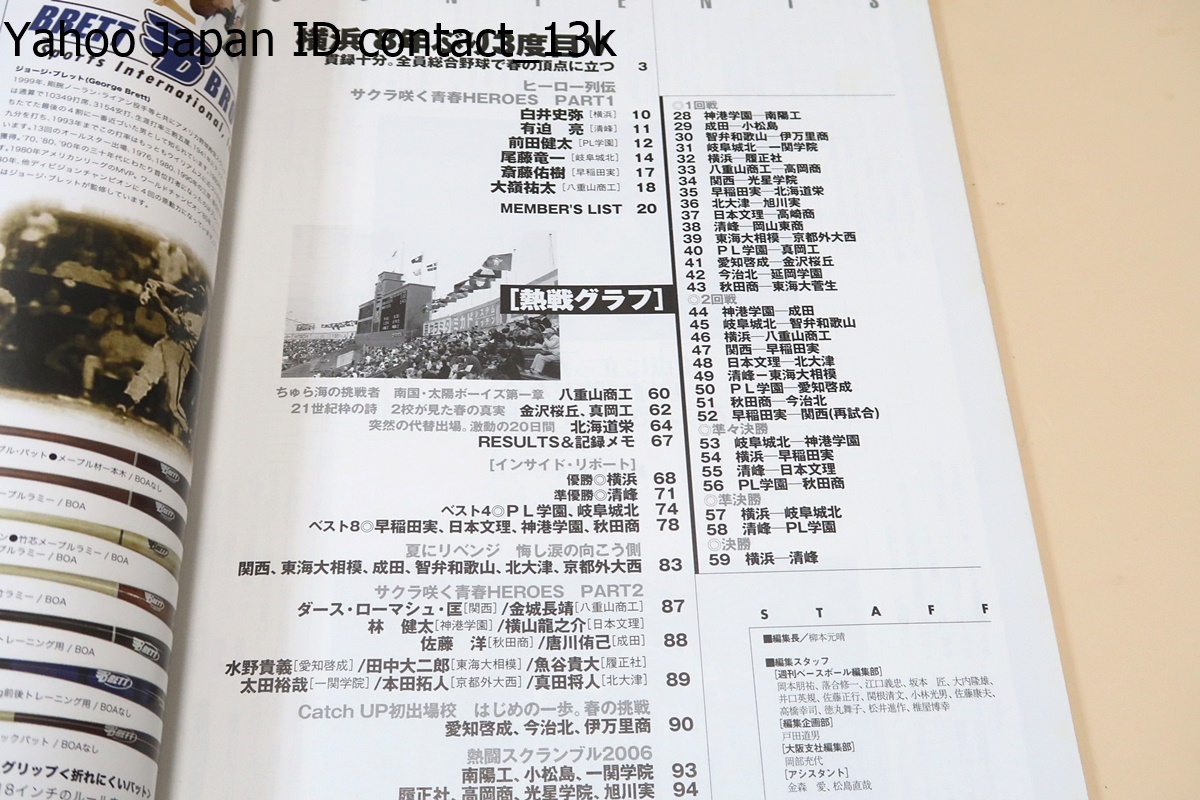  weekly Baseball increase .* selection . high school baseball convention settlement of accounts number *6 pcs. / settled beautiful * wonderful the first .V/ Okinawa furthermore .*9 year ..2 times eyes. V/ Yokohama * pressure volume hero not synthesis power baseball 