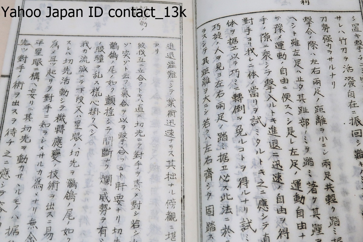 剣法秘訣/大正7年/寺西大佐殿の蔵書にして既に廃刊となれる 剣法秘訣/大正7年/寺西大佐殿の蔵書にして既に廃刊となれる