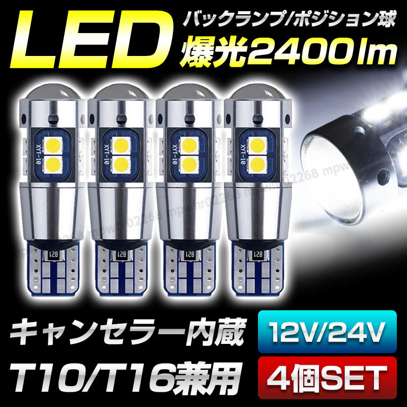 トラック用 24v T10 青 5チップ T16 ブルー LED 8個セット 通販 トラック用 24v T10 T16 5チップ LED グリーン 緑 4個セット