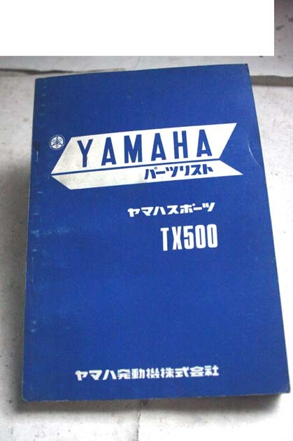ヤマハTX500 PL DS6DS5YDS3YDS2YDS1YA6RX350TX750DX250AS1AX125RT360XS1XS650DX250TX750TX500TY250RD125RD400TX650ホンダCB750CB450スズキ