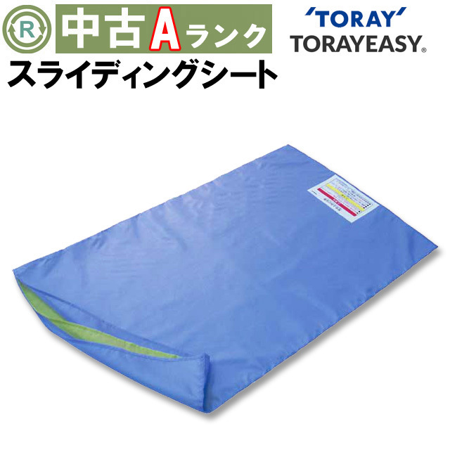 (OT-7601)【中古】東レ　トレイージースライドシート　消毒洗浄済み　介護用品_画像1