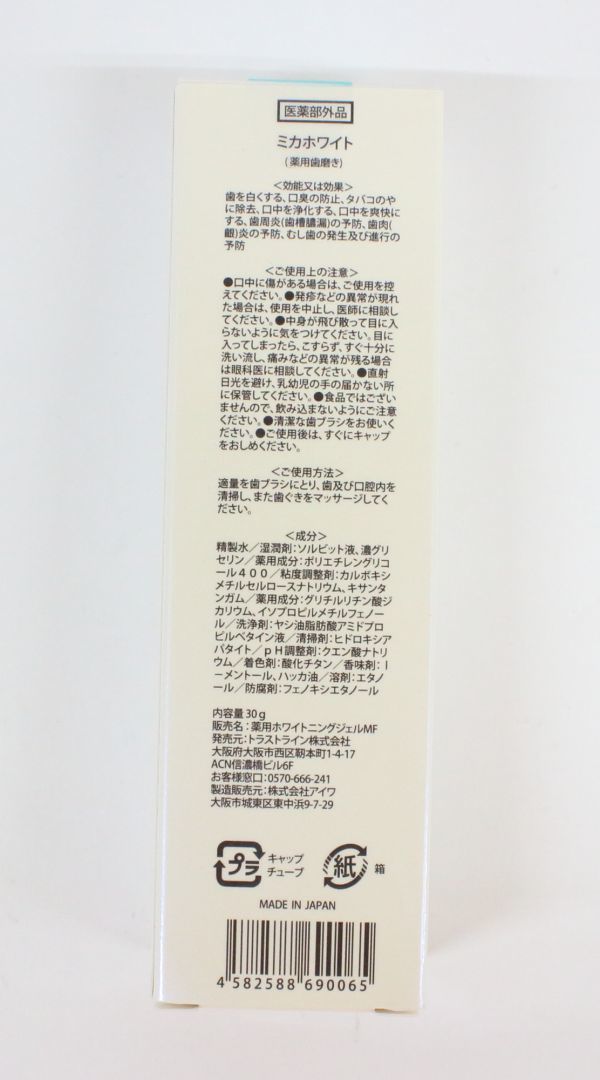 〇 ミカホワイト MIKA WHITE 薬用歯磨き 30ｇ×4本セット アンミカ 【未使用】〇 ①MOF07152 ピンク 紫 青 ホワイトニング  歯磨き粉