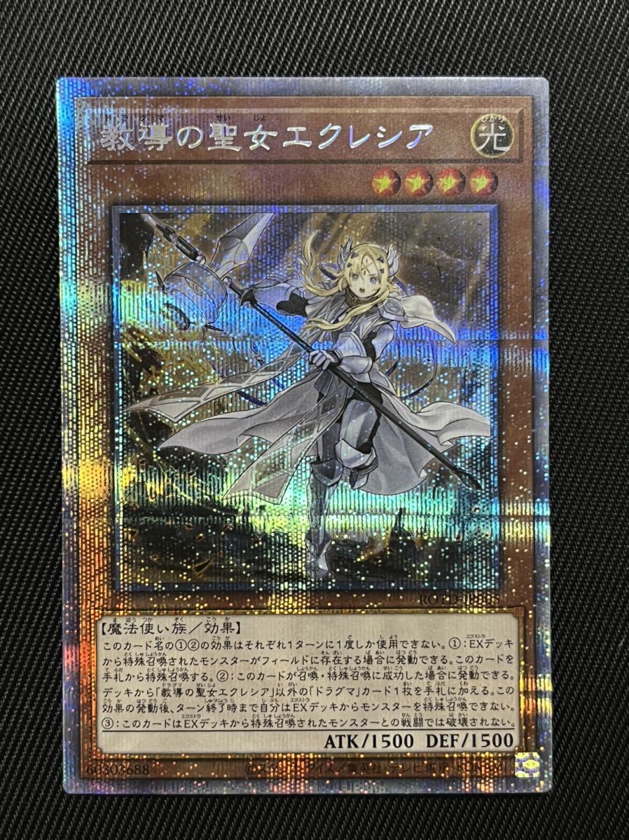 遊戯王 教導の聖女エクレシア プリズマティックシークレットレア